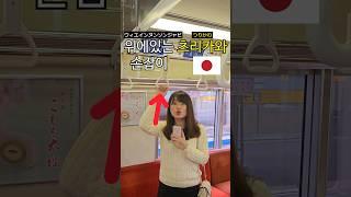 일본 지하철에서 쓸 수 있는 일본어