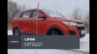 Lifan MyWay 2018 тест-драйв, Особенный кроссовер.