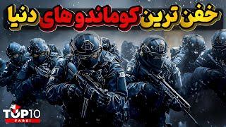 GIGN جی آی جی ان، بهترین کوماندو های ضد تروریستی دنیا