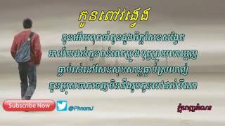 កូនពៅវង្វេង   Kon Pov Vongveng   Jesus khmer song   Khmer new songs   PPJC   the way of cross