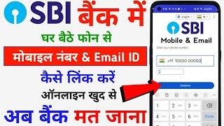 SBI Account Me Mobile Number Kaise Link Karen Online || SBI Mobile Number Change Online