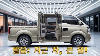 2026 현대 포터 픽업 – 차원이 다른 소형 트럭의 진화!