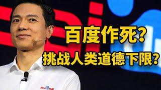 BAT已成往事，百度为何错失整个移动互联网？【蟹蟹学长】