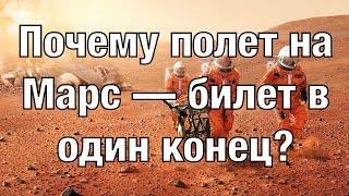 Марс - полет в один конец | Документальный HD