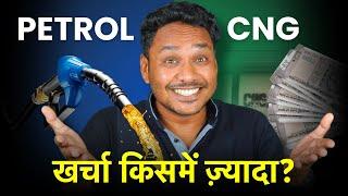 Petrol vs CNG Cost Calculation in Hindi - Mileage, Breakeven & Full Cost Analysis