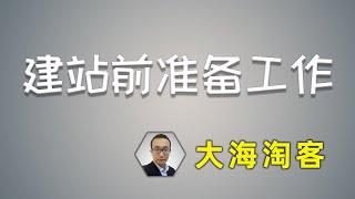 【大海淘客】4.针对淘客网站，域名和服务器该如何选择？兼顾性能与价格