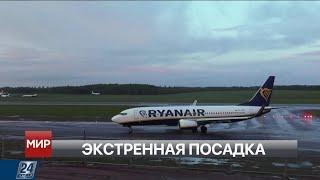 Экстренная посадка самолёта в Минске | МИР