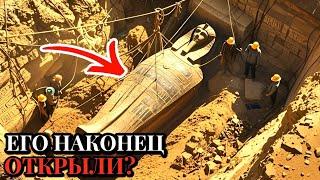 Тайна Чёрного Саркофага: Что Они Нашли Внутри ПОСЛЕ 2000 ЛЕТ Молчания?