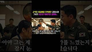 군대식당 조리원 아줌마를 모욕주던 갑질 소령, 그녀가 특수부대출신 사단장님 와이프일 줄이야