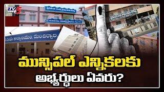 Parties Gear Up For Municipal Polls In Telangana | Telangana Municipal Elections 2020 | TV5 News