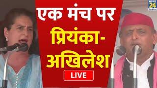 Lok Sabha Election 6th Phase Voting LIVE : एक मंच पर Priyanka Gandhi और Akhilesh Yadav, BJP पर बरसे