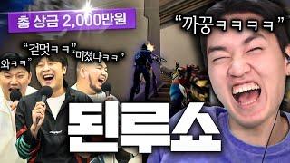 총 상금 "2000만원"이 걸린 대회에서 김된모가 자꾸만 트릭쇼를 했더니 해설진들 반응이 ㅋㅋㅋㅋㅋㅋㅋㅋ