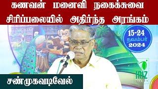 shanmugavadivel comedy speech | கணவன் மனைவி நகைச்சுவை சிரிப்பலையில் அதிர்ந்த அரங்கம் | Iriz Vision