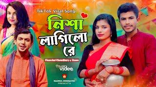 Nisha Lagilo Re | নিশা লাগিলো রে I New song | PDC আমাদের গান |Chanchal Chowdhury & Meher Afroz Shaon