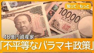 住民税非課税世帯へ3万円給付　現役世代から不満の声「不公平だ」　物価高で生活費増【知ってもっと】【グッド！モーニング】(2024年11月18日)