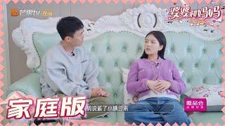 【杜淳王灿夫妇版】杜淳花式哄老婆测血糖 小姨暖心给王灿剪指甲 《婆婆和妈妈2》 My Dearest Ladies S2 | MGTV