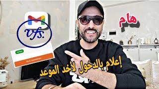 ها الجديد مواعيد وكونطرات vfs ترسل إعلام بالدخول لأخد موعد من الموقع للتجمع وعقود العمل ورقم تيكي