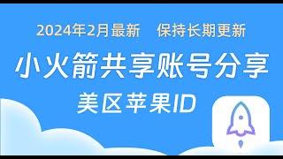 【2024年3月更新】苹果IOS小火箭Shadowrocket免费下载不花钱丨免费下载使用体验Shadowrocket丨Shadowrocket小火箭软件免费安装教程丨账号永久有效丨IOS科学上网免费