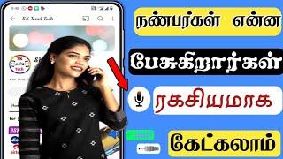 How to secret call recorder ||How to check mobile voice call recorder mobile||Awareness purpose only