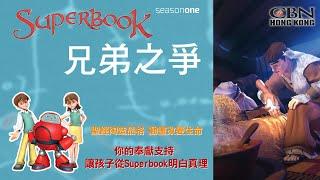 【生命動畫】Superbook《兄弟之爭》103