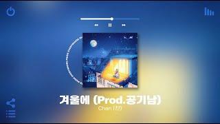 [Playlist] 진짜 추운날에 들으려고 아껴놨던 띵곡들️️‍ | 도입부터 극락가는 국내 알앤비 노래모음 플레이리스트 | 노동요 카페 매장음악으로도 좋음 ㅋ