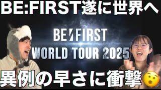 【速報】BE:FIRSTが世界へ羽ばたくWorld Tour 2025が決定！！#befirst #bmsg