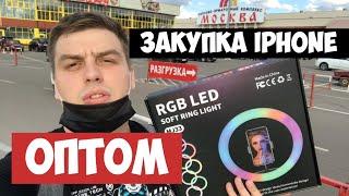 ТОВАРКА ТЯК МОСКВА ЗАКУПКА АЙФОНОВ ОПТОМ AIRPODS PRO КАК ЗАРАБОТАТЬ НА ТОВАРКЕ И КАК ЗАКАЗАТЬ ТОВАРЫ