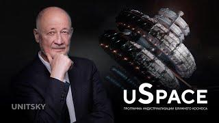 uSpace: программа Анатолия Юницкого по безракетному освоению космоса