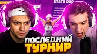 БУСТЕР И ЭВЕЛОН ИГРАЮТ ДУО ТУРНИР ФОРТНАЙТ