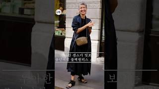 우아한 센스가 엿보이는 중년여성 블랙 원피스 코디 #옷잘입는법