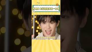 黄明昊：年纪轻轻笑料一大堆 #娱乐 #搞笑 #黄明昊