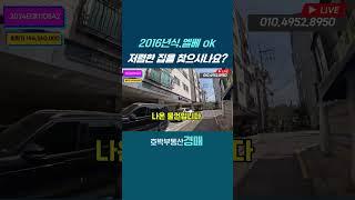 서울 강서구 화곡동 쓰리룸 빌라경매.2016년식 준신축급 관리잘 된 빌라.급배보다 더 저렴한 가격대입니다. #화곡동빌라경매 #화곡동빌라매매