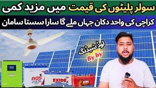 Solar Plates Price in pakistan | All things are very cheap in shahrukh electronic | New Price Today
