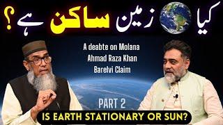 Zameen sakin hai by ala hazrat | Zameen ghumti hai ya suraj | Earth stationary in Quran  #youtube