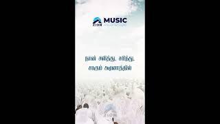 Vaalndhadhu Poadhum Ellaamay Poadhum | TPM Songs