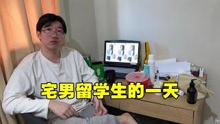 父默母泪，花200W澳洲留学，宅男留学生生活现状