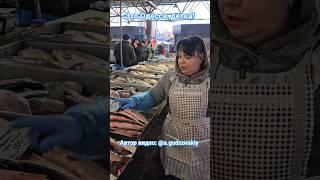 Одесса Привоз Цены на свежую рыбку у Алёны #одесса #привоз #привозодесса #взрослыйразговор #shorts