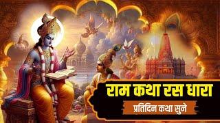 राम कथा रस धारा @BhagwatRasamritam1  #liveshriramkatha #sorts #viralvideo