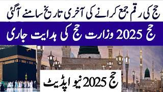 hajj 2025 new update | Hajj 2025 policy | Hajj 2025 Expensive | Haj Committee Of India