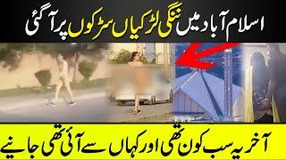 Exclusive Video From Islamabad Streets | Celebrity News | SHOWBIZ WORLD NEWS