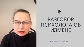 Честный разговор психолога о измене