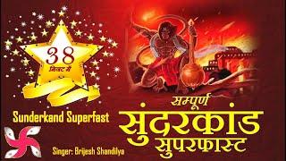 Sampurn Sunder Kand Superfast in 38 Minutes : Sunderkand : Sundar Kand