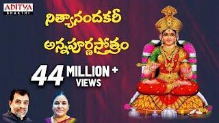 నిత్యానందకరీ - అన్నపూర్ణస్తోత్రం | Sri Annapoorna Ashtakam with Telugu Lyrics || Aditya Bhakti