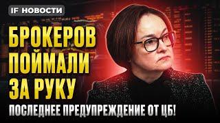 ЦБ накажет брокеров? Новая жизнь СПб Биржи. Отчеты Сбера и Аэрофлота / Новости