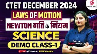CTET DECEMBER 2024 SCIENCE DEMO CLASS | CTET SCIENCE LAWS OF MOTION | RITIKA MA'AM