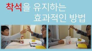 자폐아동을 위한 착석을 유지하는 방법