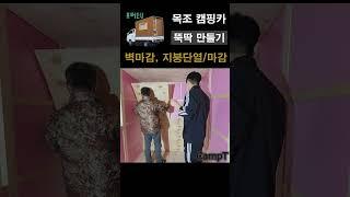 캠핑카 만들기-7 벽마감, 지붕단열 #목조캠핑카 #자작 #포터캠핑카 #캠핑 #자작캠핑카 #포터ev #camping