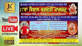 Live 17th Vishal Jagran || Shri Durga Mahavir Dal Brescia || JK Studio Manerbio