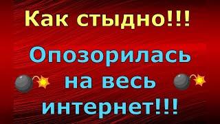 Новый день / Лена LIFE / Как стыдно!!! Опозорилась на весь интернет!!! / Обзор влогов