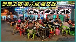 堤岸之夜 第六郡 潘文壯 星期六 啤酒當滿客 越南胡志明市。粵語 SAIGON QUAN6